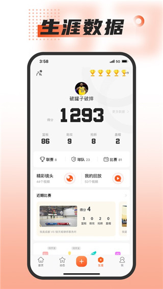 我奥篮球直播app2