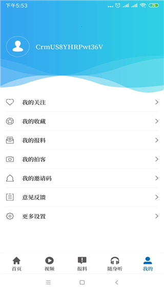 大象新闻客户端app2