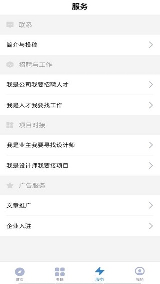 谷德设计网app3