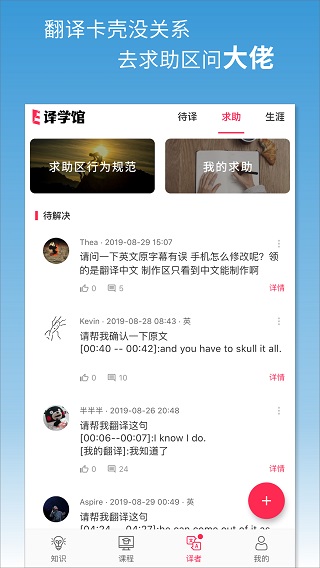 译学馆app4