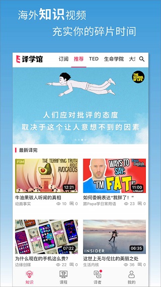 译学馆app5