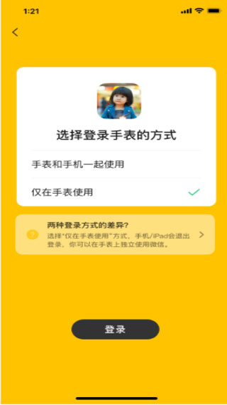 微信儿童手表版app2