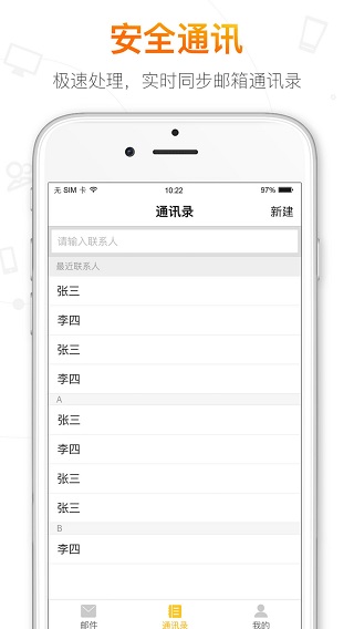 搜狐邮箱app2