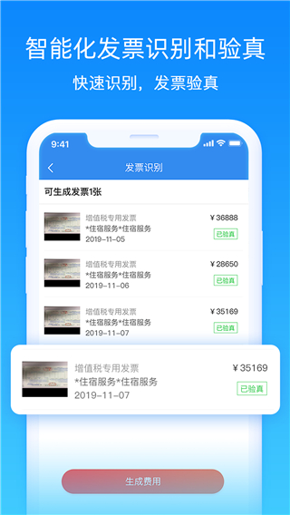 差旅管家app2