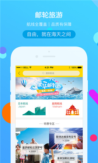 广之旅易起行app4