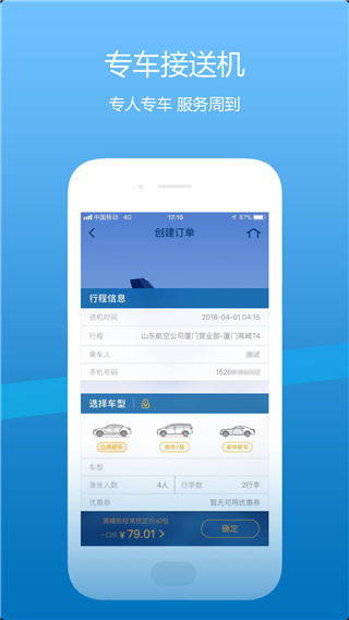 山航掌尚飞app1