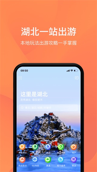 游湖北app1