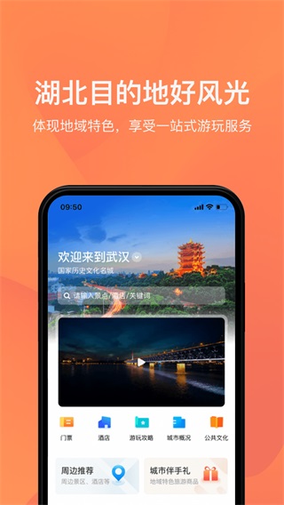 游湖北app3