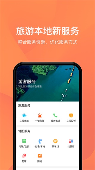 游湖北app4
