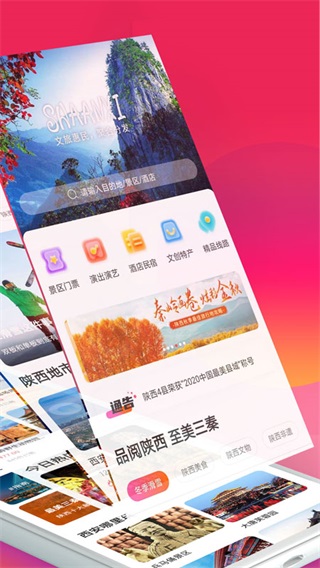 游陕西app2