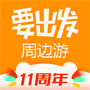 要出发周边游appv6.3.59安卓版