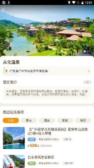 要出发周边游app4