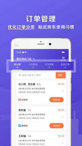 安伴管家app4