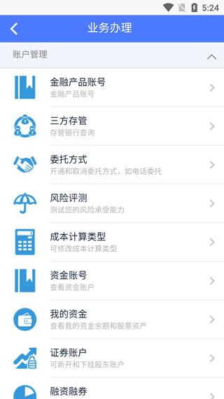 江海证券掌厅app4