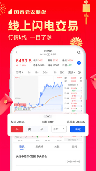 国泰君安期货app4