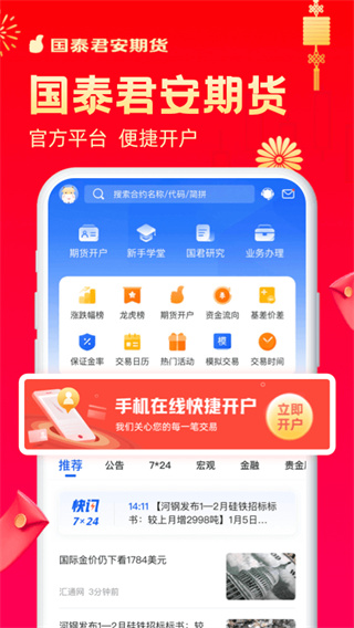 国泰君安期货app5