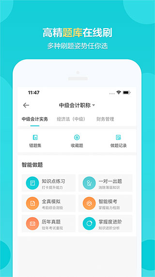 中华会计网校app官方版2