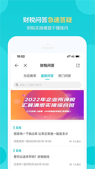 中华会计网校app官方版4