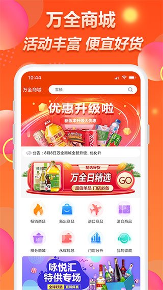 万全商城app4