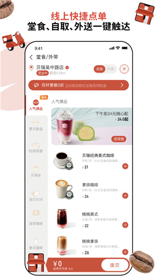 贝瑞咖啡app1