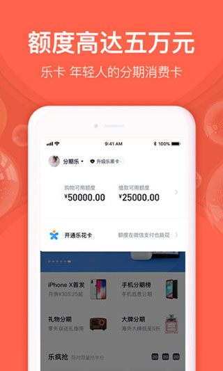 分期乐app2