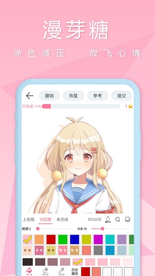 漫芽糖绘画app3