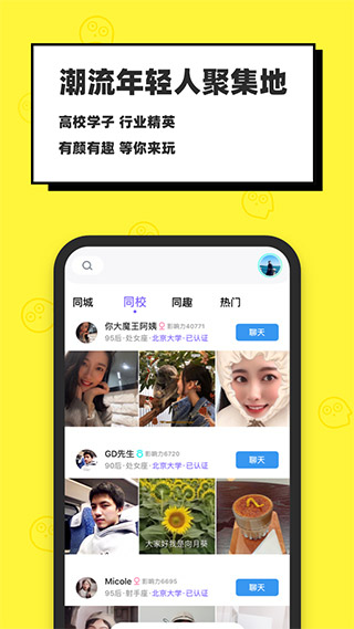 脸球APP3