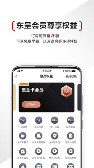 东呈会app2