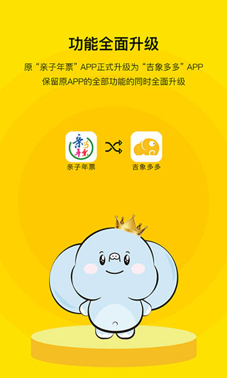 亲子年票app1