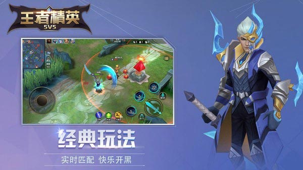 王者精英5v5破解版最新版2