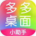 多多桌面小助手appv2.2.9.0