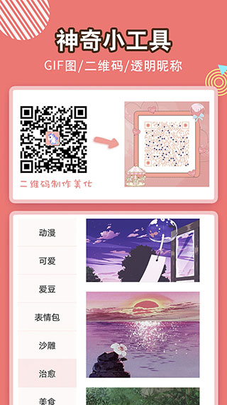 头像空间app5