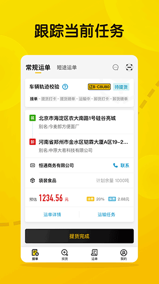 大易司机app2