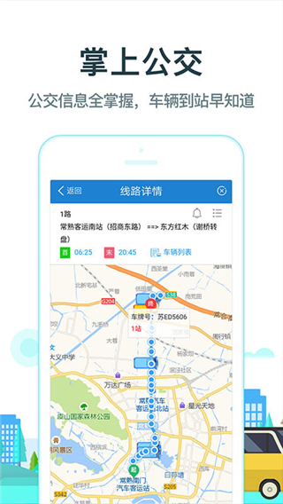 常熟行app1