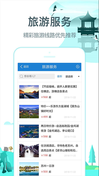 常熟行app4