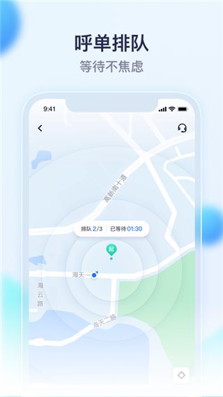 萝卜快跑app3