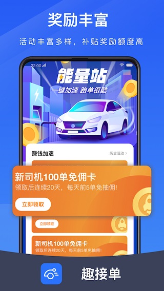 趣接单司机端app4