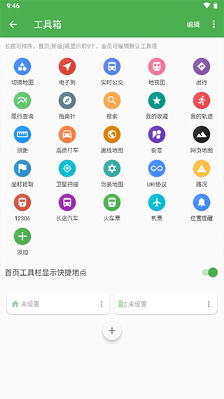 白马地图app4