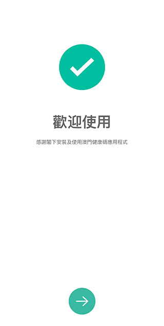 澳门健康码app1