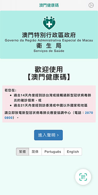 澳门健康码app2