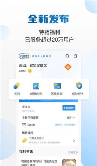 药康付app2