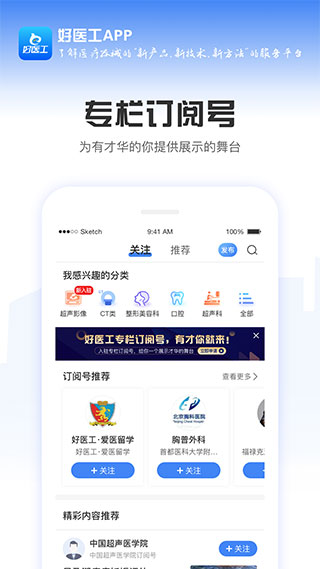 好医工app2