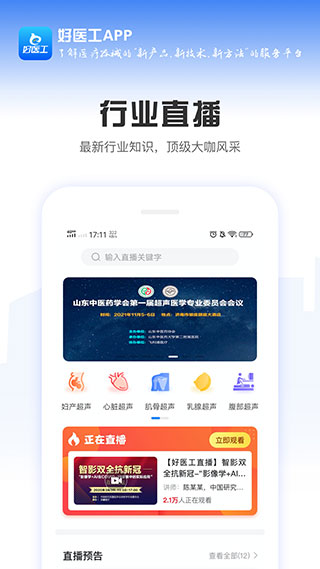 好医工app5