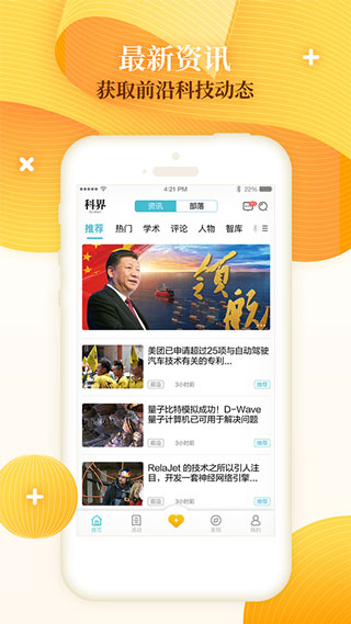 科界app1