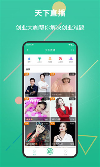 创业天下app最新版本5