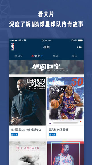 NBA app2