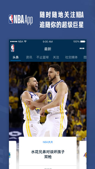 NBA app3