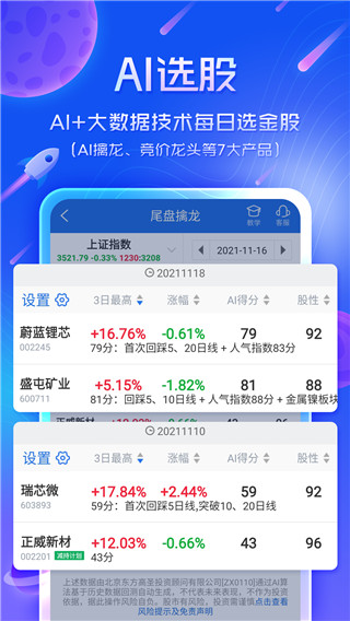 短线王app1