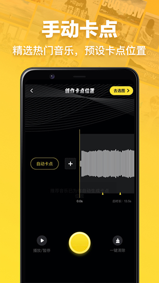 趣卡点app3