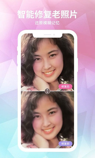 老照片修复器app1